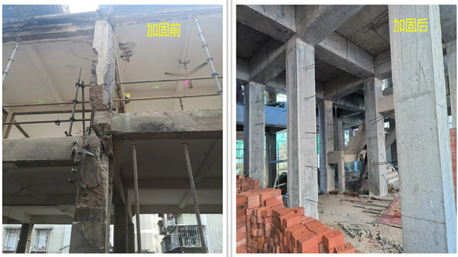 加固前后.jpg