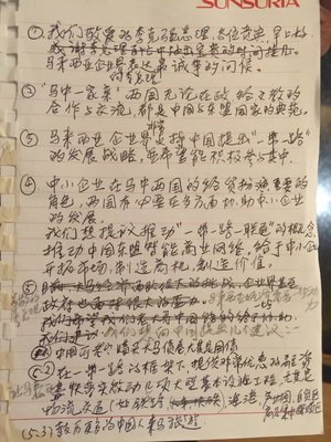 08cb6e69-5676-4248-9f59-2f5342898860.jpg 戴良业亲笔手稿。